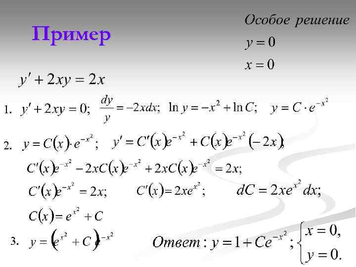 Пример 1. 2. 3. 