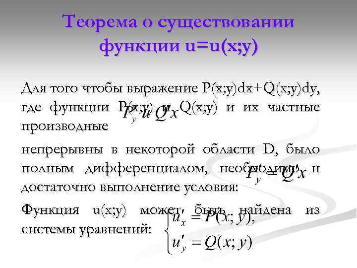 Dx функции. Обратная функция существует для. Существование функции. Область существования функции. Теорема о существованию у непрерывной функции.