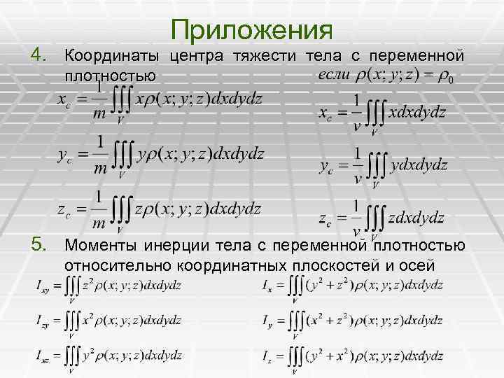 Цилиндрические координаты в тройном интеграле