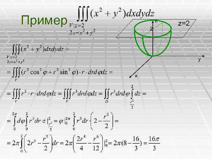 Свойства тройного интеграла