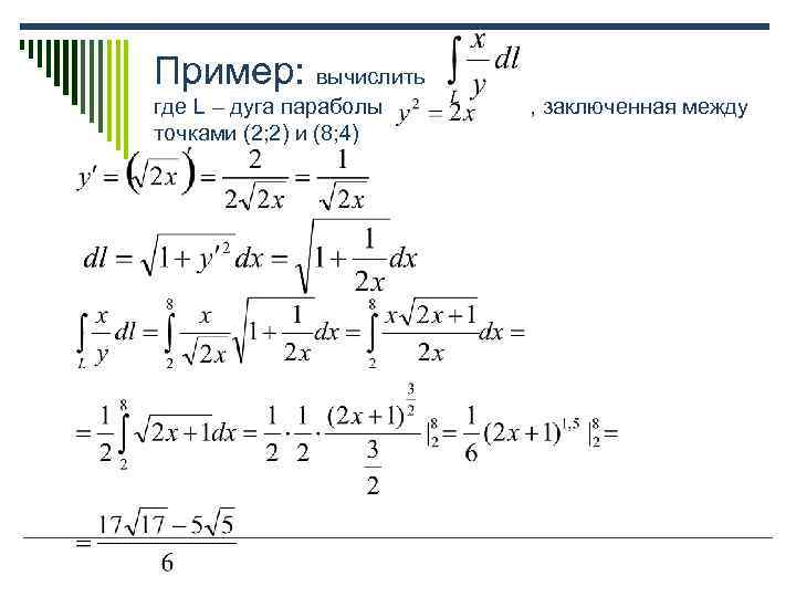 Криволинейный интеграл парабола