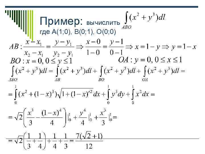 Пример: вычислить где A(1; 0), B(0; 1), O(0; 0) 