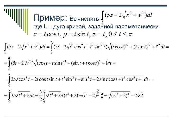 Пример: Вычислить где L – дуга кривой, заданной параметрически 
