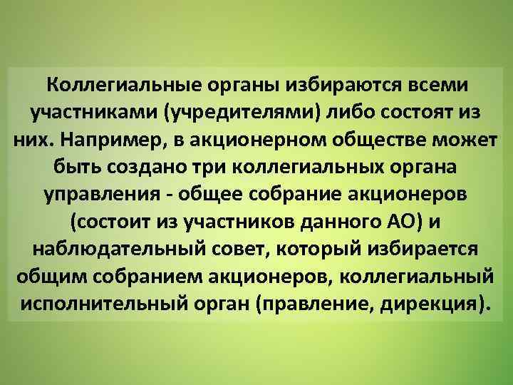 Коллегиальный исполнительный орган общества. Коллегиальный орган из друзей Петра 1.