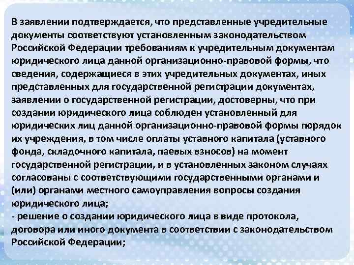 Государственная регистрация юридических лиц презентация