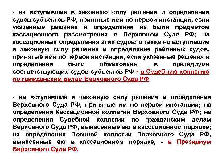 Сколько дней вступает в силу. Решение суда вступившее в законную силу. Вступление в законную силу решения суда. Решение суда вступило в силу. Вступившие в законную силу судебные постановления.