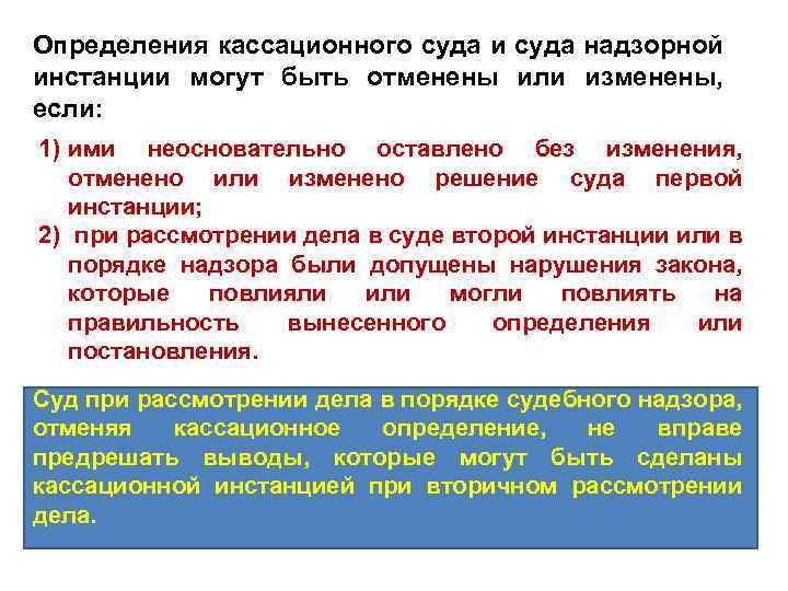 Полномочия суда надзорной инстанции в гражданском процессе презентация