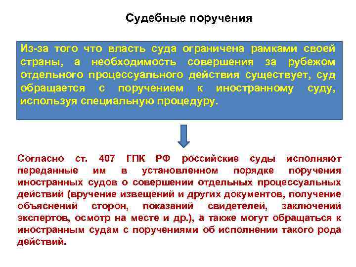 Судебное поручение в гражданском процессе образец