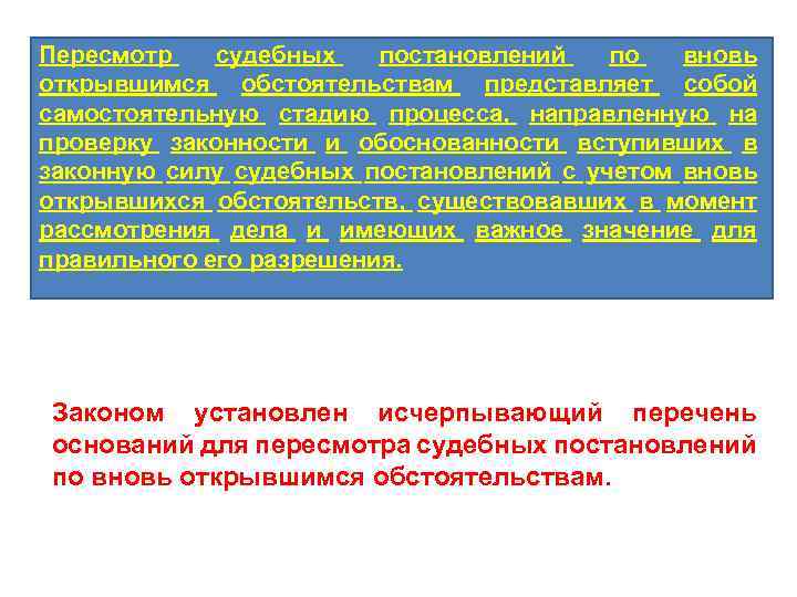 В связи с вновь открывшимися обстоятельствами по гражданскому делу образец