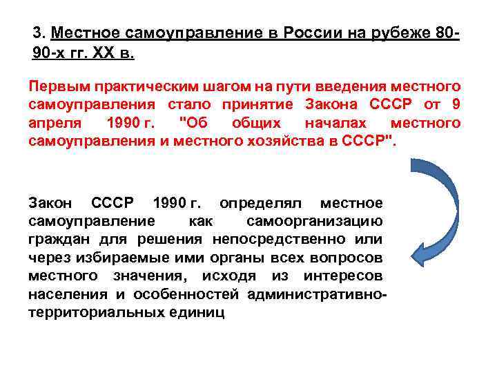 Единица местного самоуправления