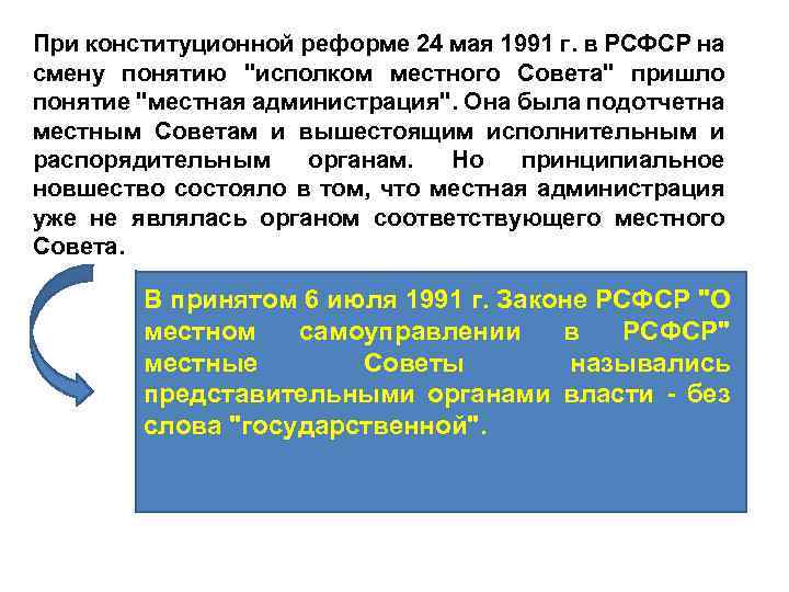 Конституционная реформа. Историко-теоретические основы местного самоуправления. Историко-теоретические основы МСУ. Историко теоретическая основы самоуправления. Конституционная реформа местного самоуправления.