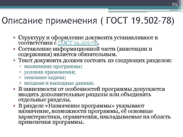 Использование описания. Оформление программной документации. Еспд ГОСТ. ГОСТ 19. Состав программной документации.