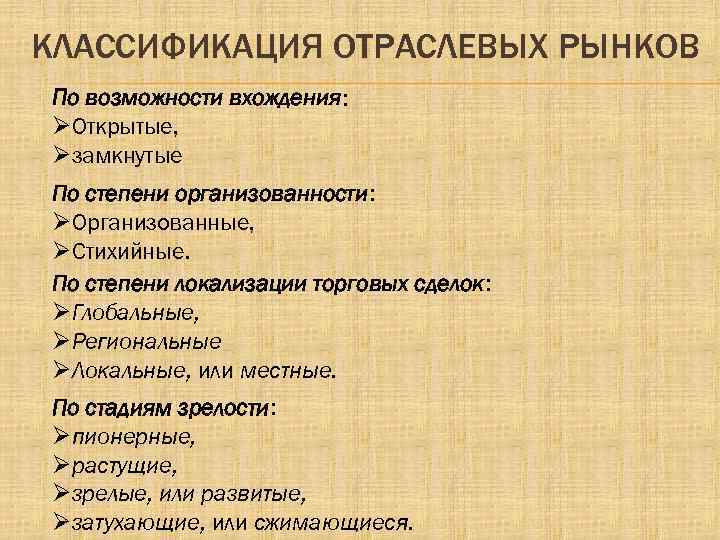 Признаки классификации рынка. Классификация отраслевых рынков. Классификация рынков по отраслям. Классификация рынка по отраслевому признаку. Градация отраслевых рынков.