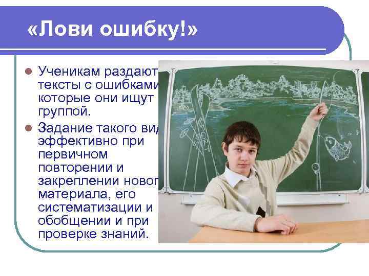 Они ищут. Ошибки школьников. Тексты с ошибками на уроках истории. Лови ошибку. Лови ошибку ТРИЗ.