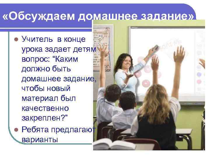 Задачи учителя на уроке. Учитель конец урока. Какой должен быть учитель задачи. В конце урока учитель давал домашнее задание. Как передать задание учителю в Рид.