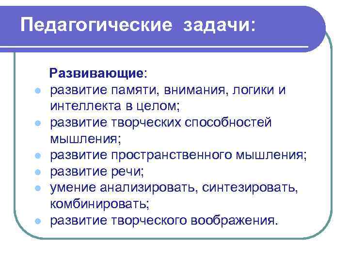 Особенности педагогической задачи