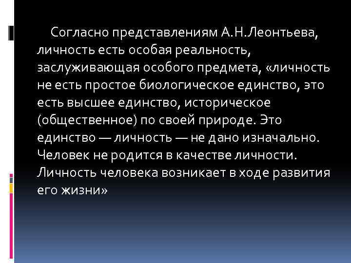 Согласно представлений. Теория личности а.н. Леонтьева. Концепция личности а н Леонтьева. Индивид личность индивидуальность Леонтьев. Леонтьев а н теория личности.