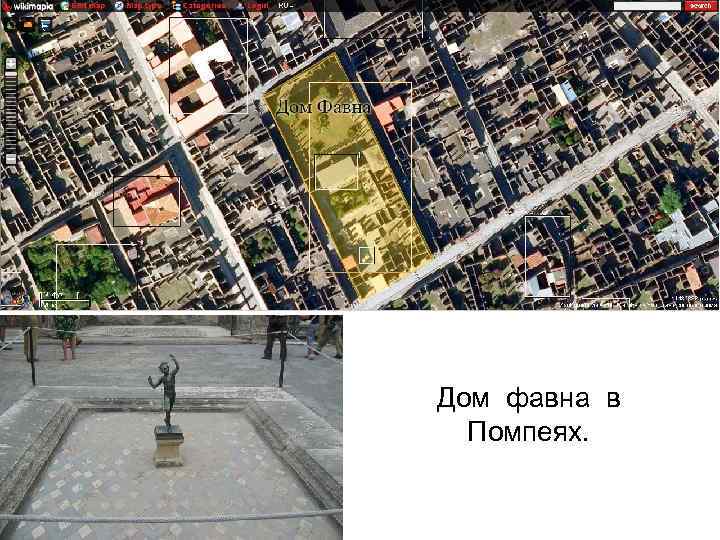 Дом фавна в Помпеях. 