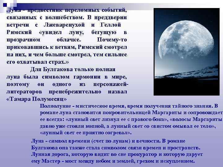 Луна - предвестник переломных событий, связанных с волшебством. В преддверии встречи с Лжеваренухой и