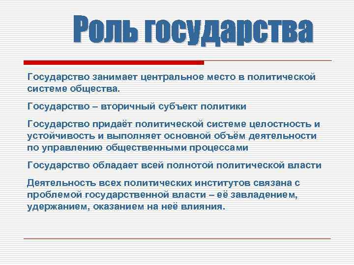 Политика и власть государство в политической системе обществознание презентация