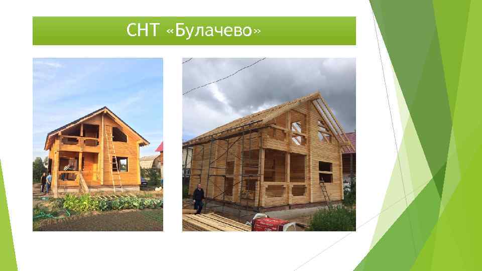 СНТ «Булачево» 