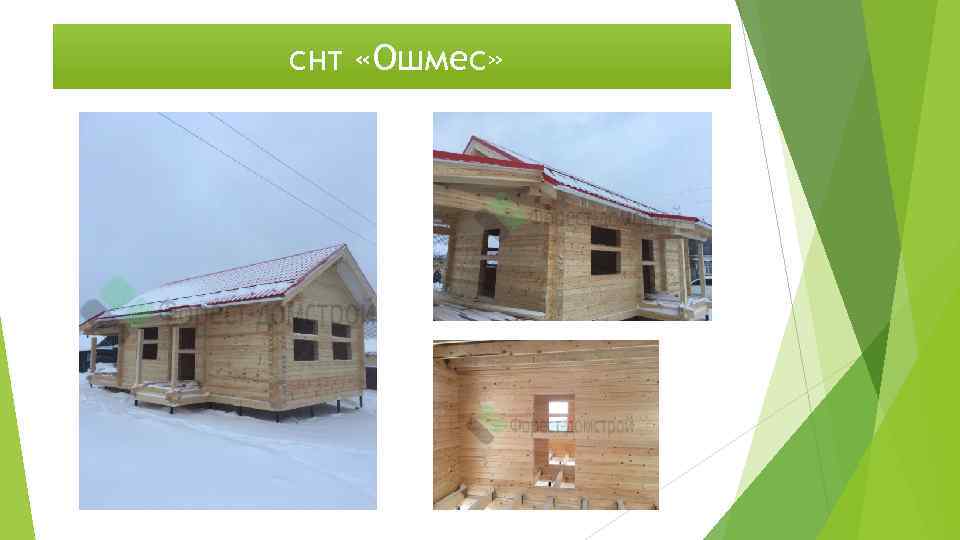 снт «Ошмес» 