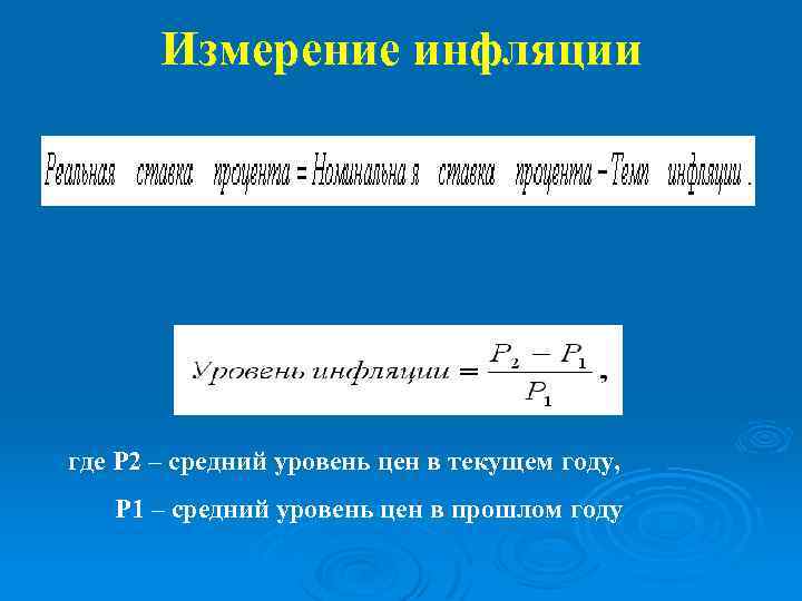 Месячная ставка инфляции в первом году реализации инвестиционного проекта составляет 3