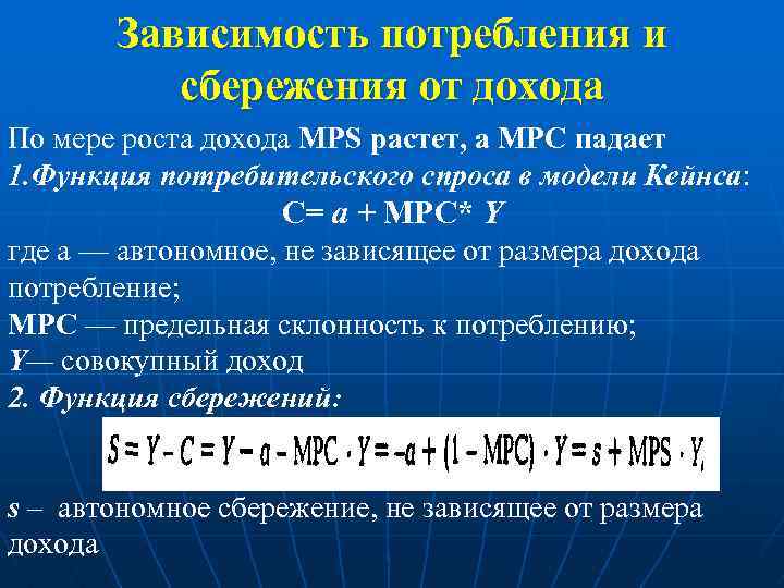 Какова связь между доходом и потреблением