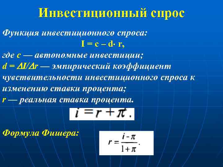 Инвестиционный спрос