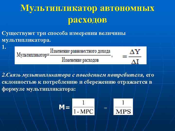 Величина мультипликатора зависит