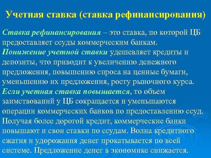 Повышение банковского процента приводит к на услуги