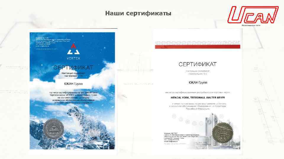 Наши сертификаты 