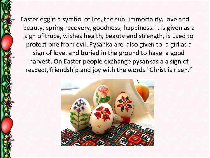  Easter egg is a symbol of life, the sun, immortality, love and beauty,