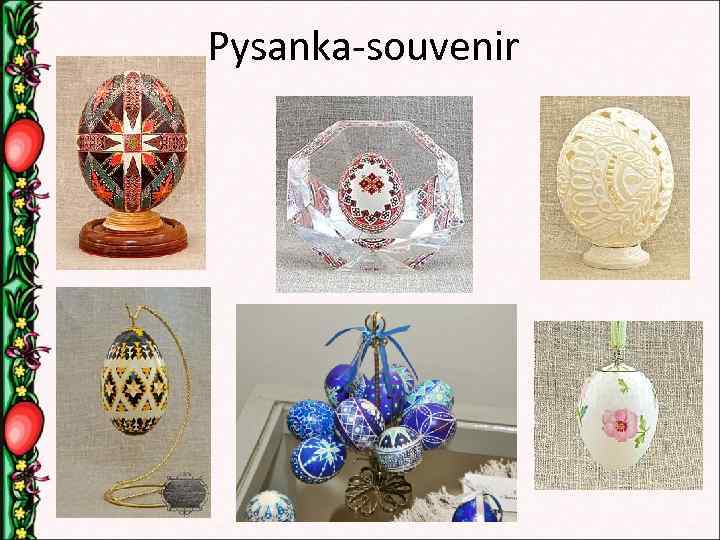 Pysanka-souvenir 