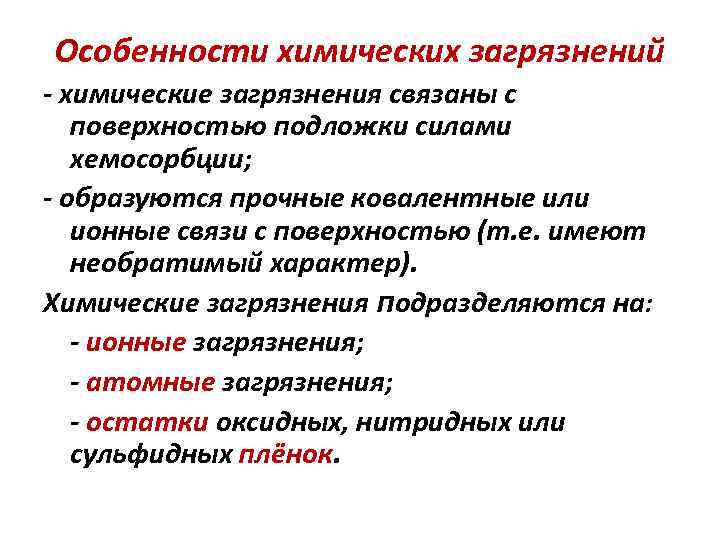 Особенности химических процессов. Особенности хемосорбции. Почему хемосорбция необратима.