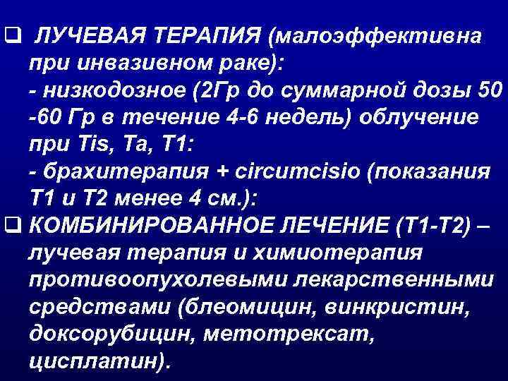 Рак полового. Виды радиотерапии низкодозная. Низкодозная лучевая терапия что это. Радиооблучение 50гр. Брахитерапевтическая низкодозная система PSID.