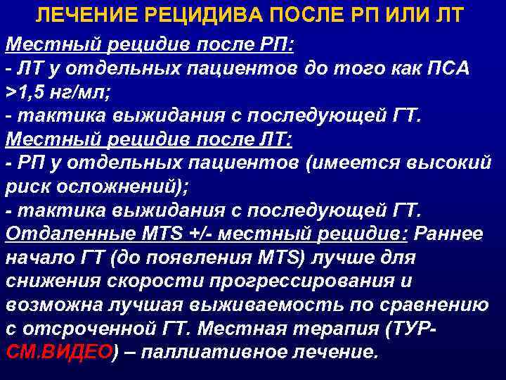 Рецидив здоровье. Симптомы рецидива. Рецидив болезни. Рецидивирующее лечение.