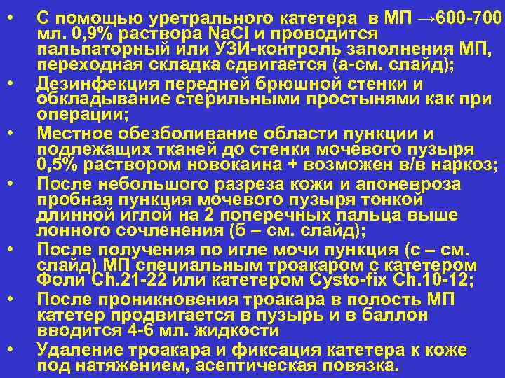 Тур мочевого пузыря. Схема дезинфекции мочевого катетера. Метод стерилизации мочевых катетеров. Дезинфекция мягкого катетера алгоритм. Дезинфекция мочевого катетера.