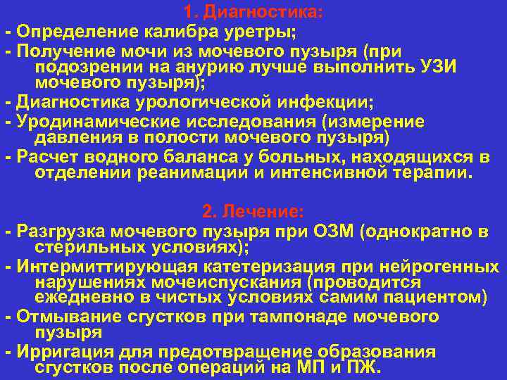 Уродинамические методы исследования в урологии презентация