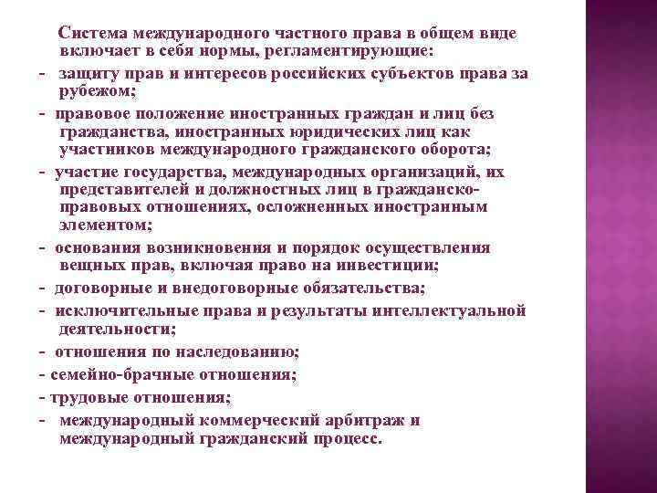  Система международного частного права в общем виде включает в себя нормы, регламентирующие: -