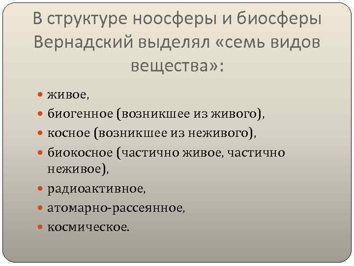 Биосфера глобальная экосистема учение вернадского