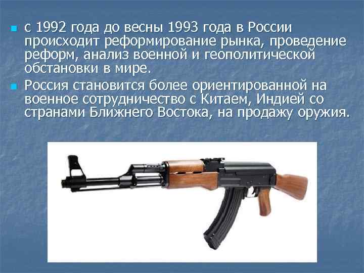 n n с 1992 года до весны 1993 года в России происходит реформирование рынка,