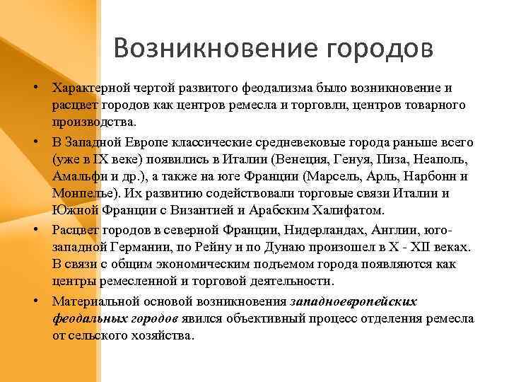 Гуревич генезис феодализма в западной европе