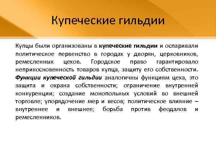 3 гильдии купечества. Купеческие гильдии. Купеческие гильдии в средние века. Гильдии Купцов. Гильдейское купечество.