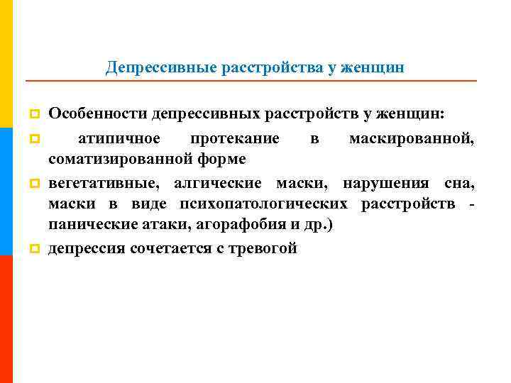 Каузалгия. Алгические нарушения. Алгические проявления. Виды алгических расстройств. Особенности алгических депрессий.