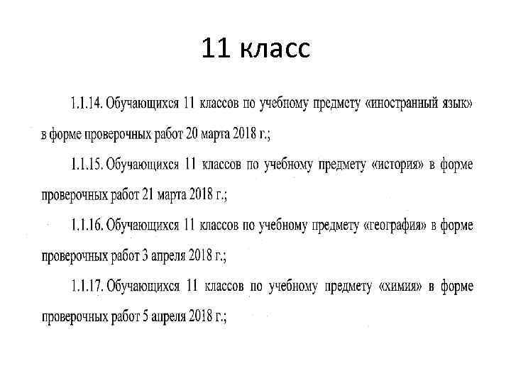 11 класс 