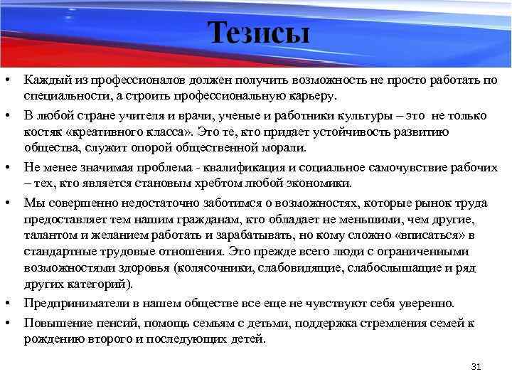  • • • Каждый из профессионалов должен получить возможность не просто работать по
