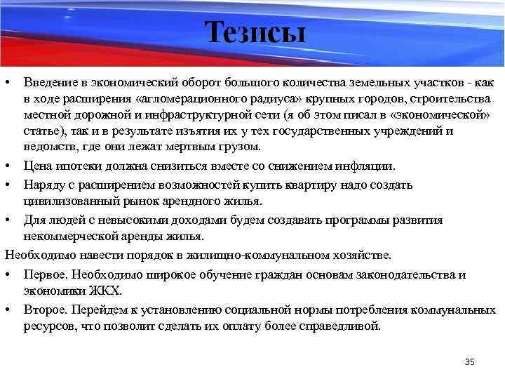  • Введение в экономический оборот большого количества земельных участков - как в ходе