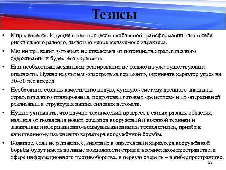  • • • Мир меняется. Идущие в нем процессы глобальной трансформации таят в