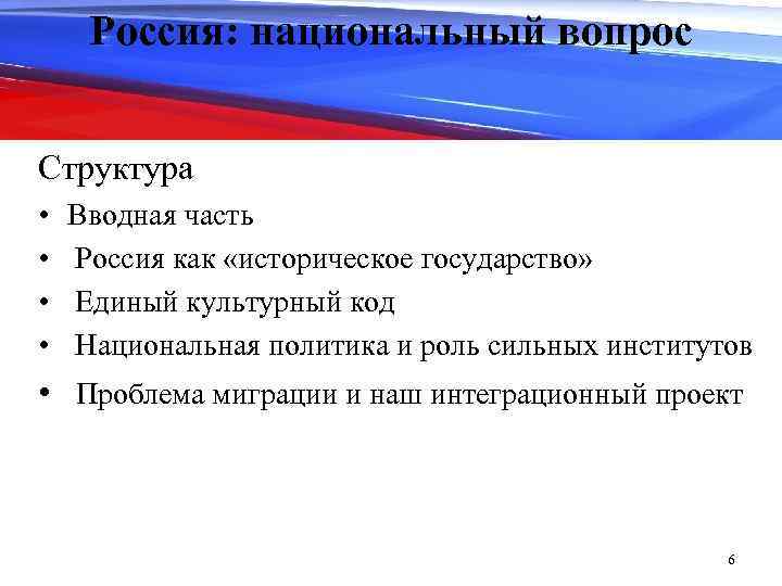 Национальный вопрос. Национальный вопрос в России. Национальная политика Единой России. Статья о национальном вопросе. Национальный вопрос или Национальная политика.